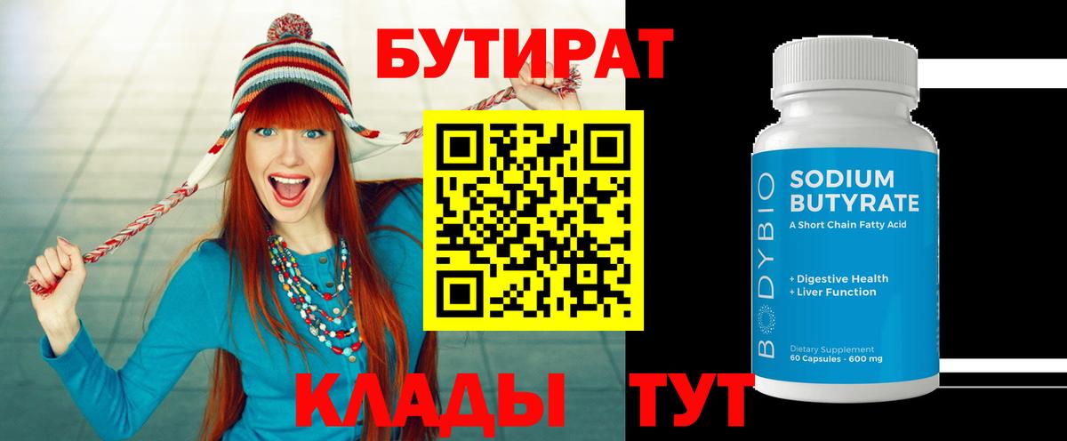 Бутират оксибутират Бутурлиновка