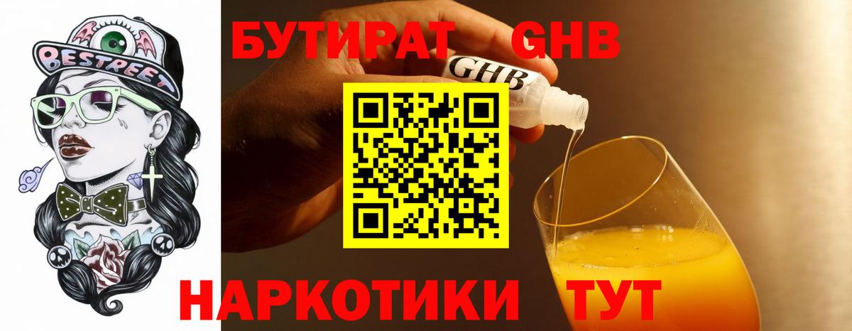 БУТИРАТ бутик  БУТИРАТ  Бутурлиновка  Вход с VPN 