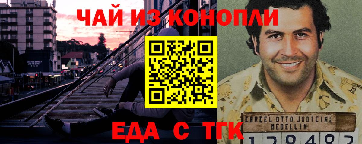 Еда ТГК марихуана  Вход с VPN  Бутурлиновка 