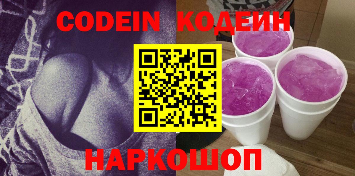 Кодеиновый сироп Lean напиток Lean (лин) Бутурлиновка