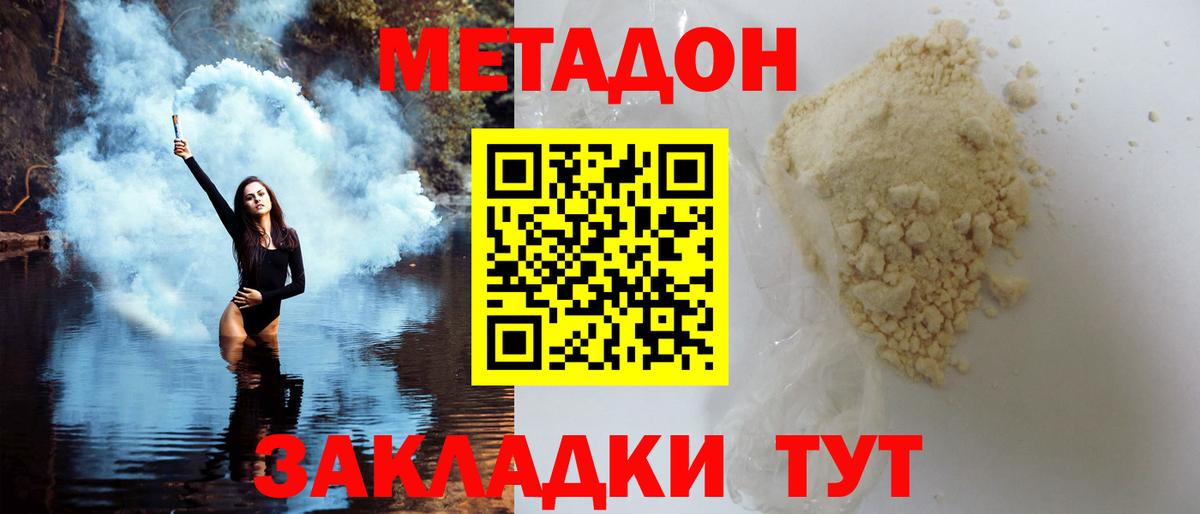 Бутурлиновка  МЕТАДОН кристалл  Вход с VPN    онион  Метадон methadone 