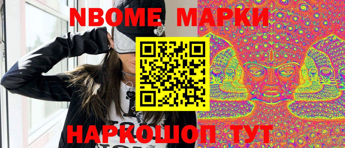 Марки 25I-NBOMe 1500мкг Бутурлиновка